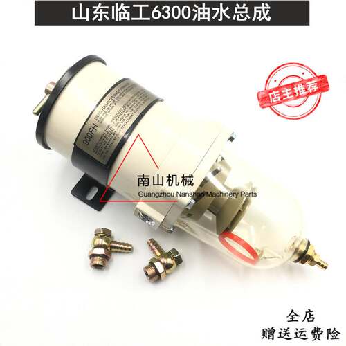 山东临工6300油水分离器总成 900FH 900FG柴油滤芯器挖掘机配件