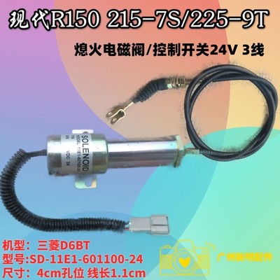 优质现代R215225-9挖掘机D6BT发动机6D16 熄火开关电控磁力阀包邮