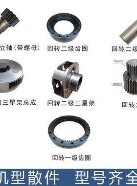挖掘机小松PC160LC-7回转二级太阳齿轴齿圈齿销大立轴齿轮配件