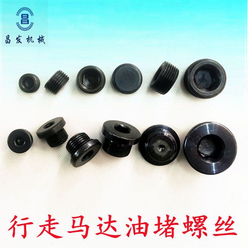 挖掘机行走马达油堵螺丝图片