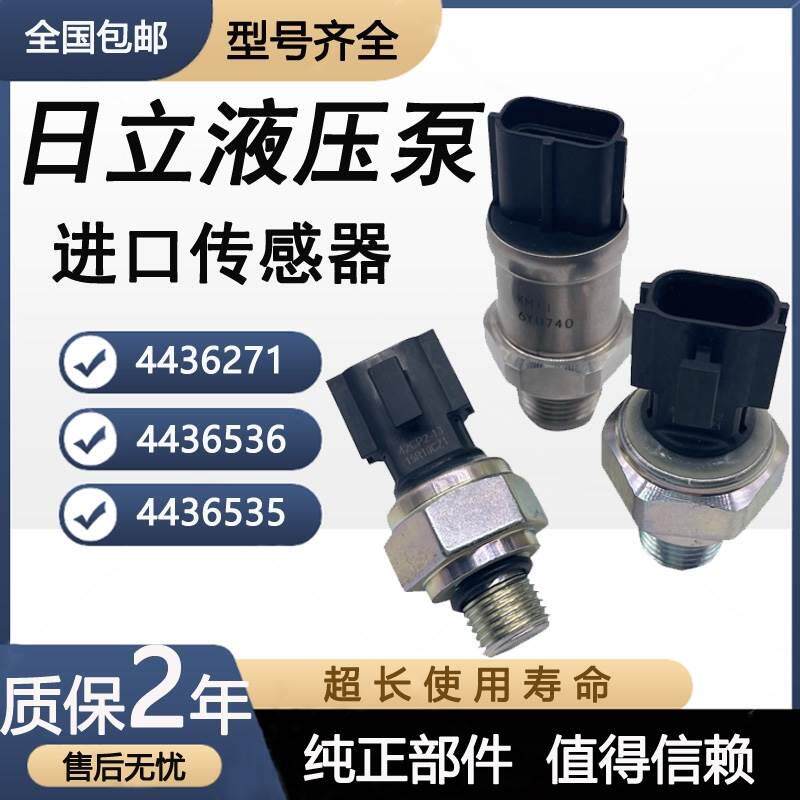 挖机日立分配阀先导压力/高压/低压传感器液压泵压力回转马达怠速