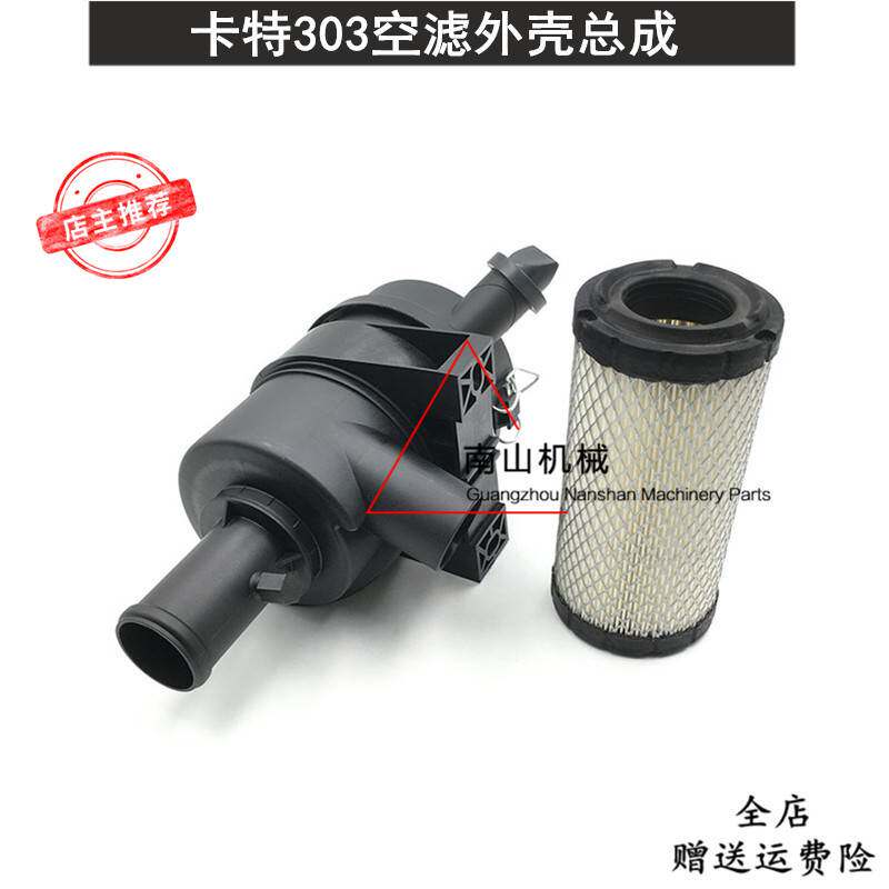 卡特E303/304空气滤芯外壳 空滤总成 空气滤芯后盖壳子挖掘机配件