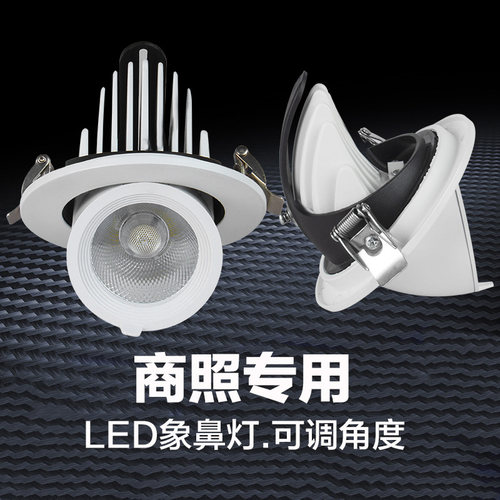 防眩嵌入式店铺led象鼻灯