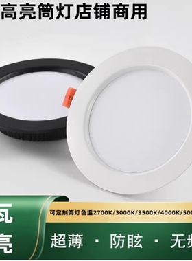 筒灯3500k5000K筒灯led嵌入式6寸4寸24W服装店铺高亮灯4500K简灯