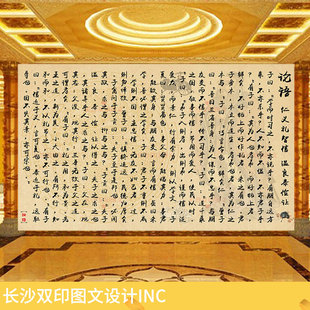 论语书法墙纸中文国学馆背景墙摘抄春秋儒家孔子论语经典 名句壁画