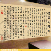 轩辕黄帝内经素问上古天真论书法墙纸中医形象背景墙灵枢养生壁画