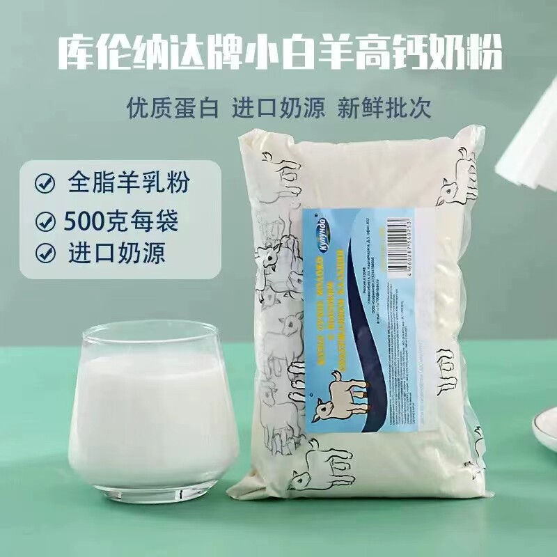 库伦纳达牌高钙羊奶粉进口奶源全脂羊乳粉羊初乳粉优质袋装500克