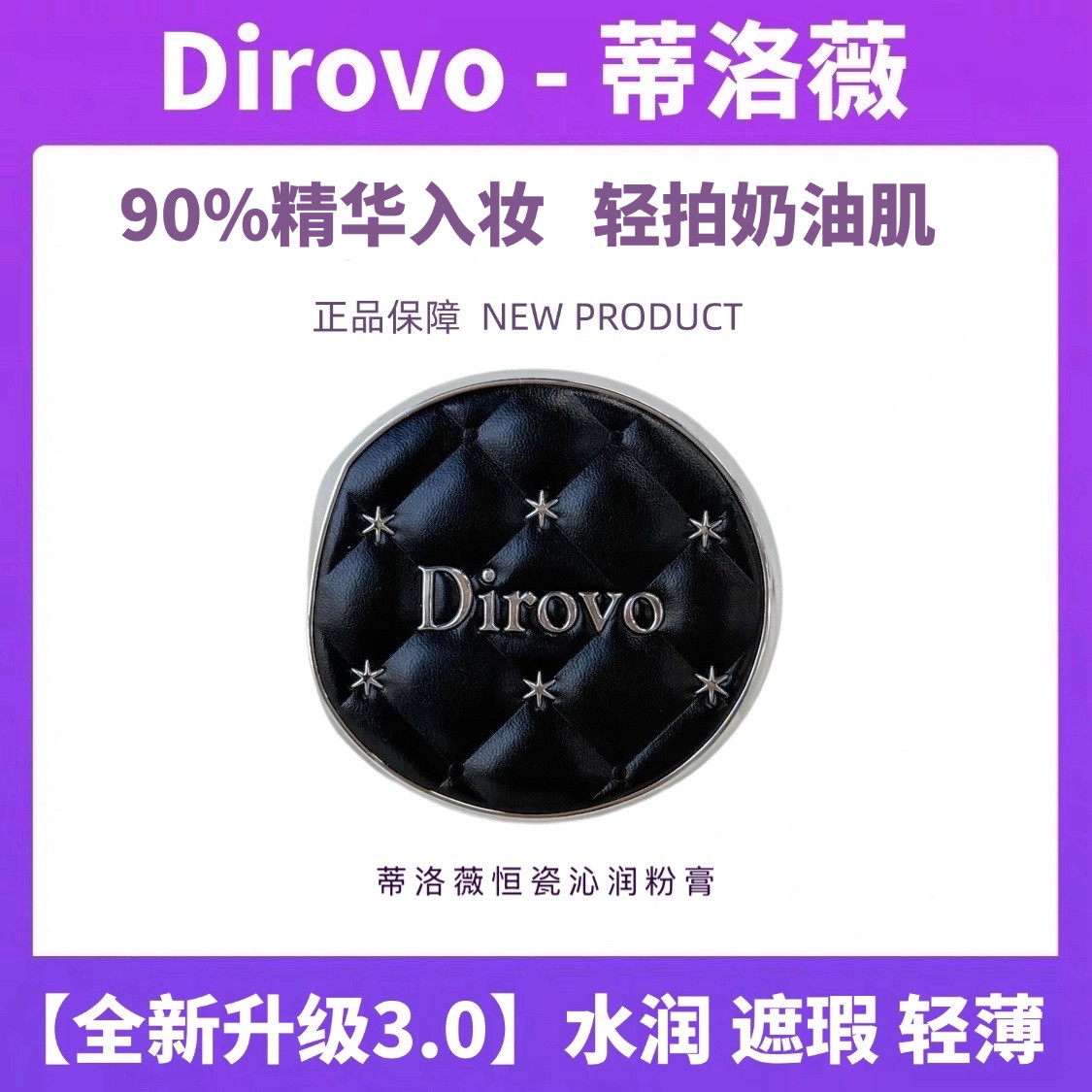 【限定款3.0】蒂洛薇保湿肽恒瓷沁润粉膏粉底液遮瑕持久奶油肌