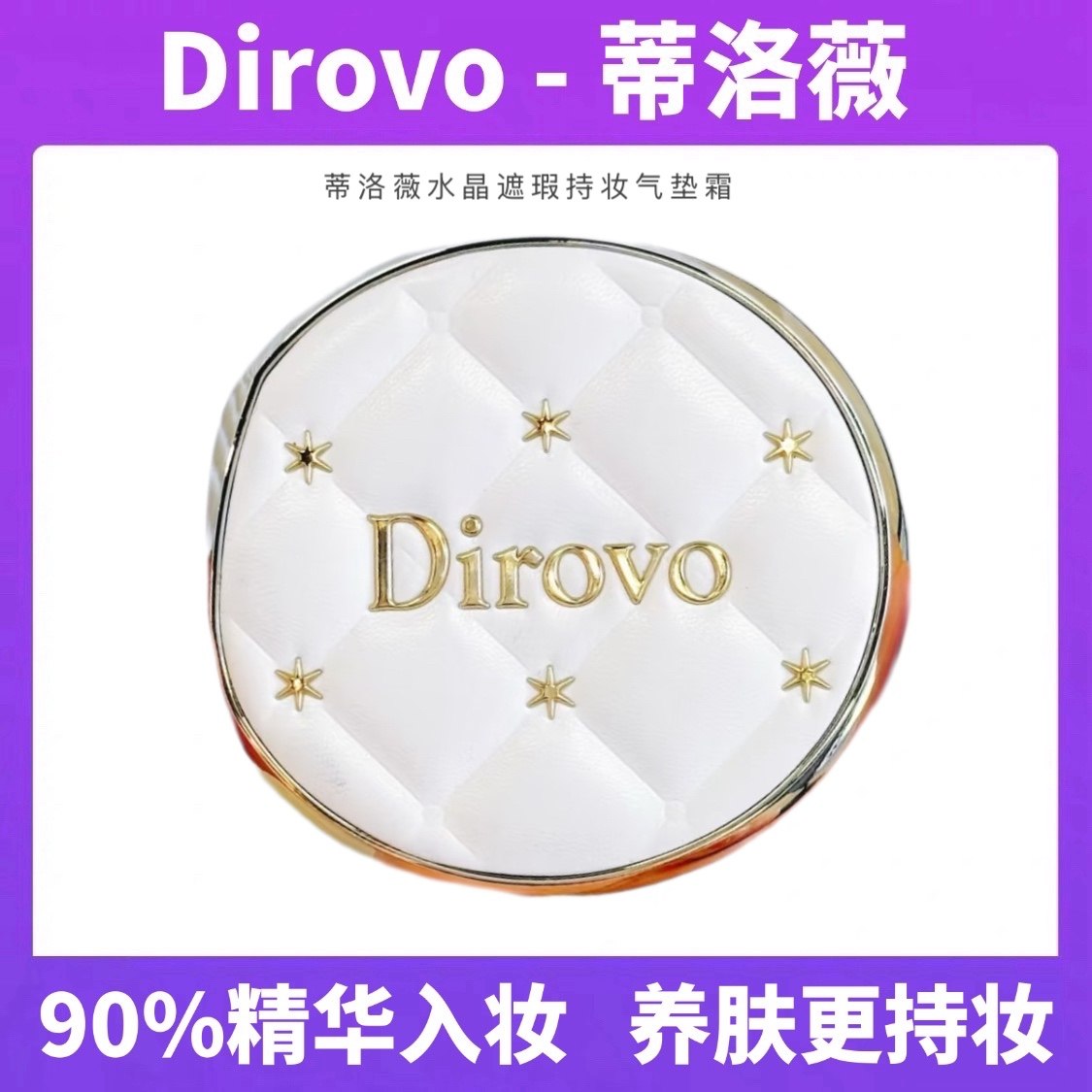 【新品3.0】蒂洛薇保湿肽水晶遮瑕持妆气垫霜水光肌网红,彩妆/香水/美妆工具,气垫,淘宝优惠券,粉丝福利购,淘宝优惠卷