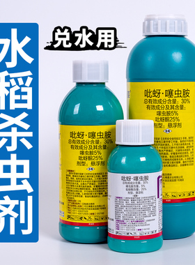 千机变30%吡蚜·噻虫胺博嘉【厂家特许网络销售店】稻飞虱杀虫剂