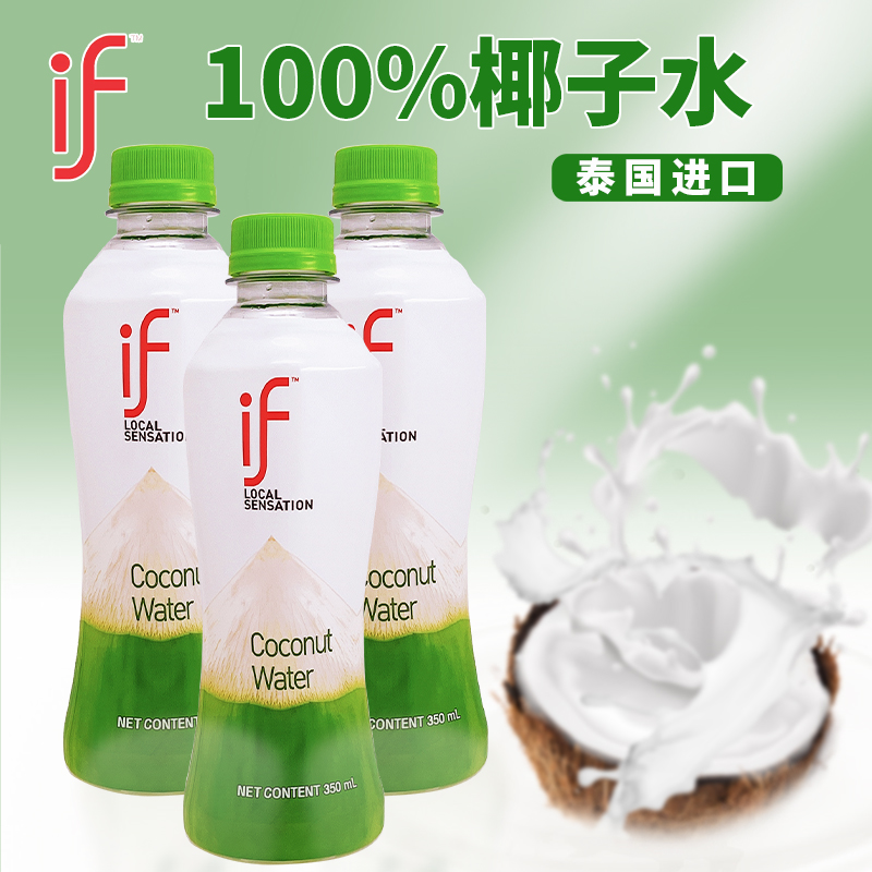 泰国if100%纯椰子水电解质饮料