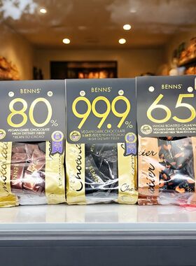 BENNS贝纳丝马来西亚进口黑巧克力袋装99.9%可可含量休闲零食138g
