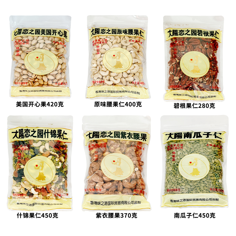大阳恋之园腰果碧根果南瓜子仁