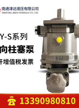 南通津达HY10/16/25/32/40/63/80/100/160/250S-RP/LP 轴向柱塞泵