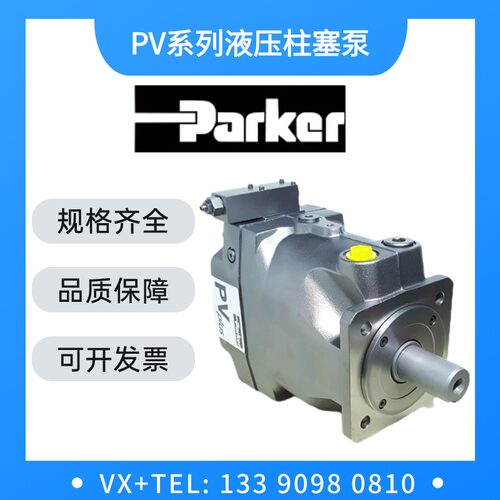 PARKER派克 高压变量泵PV016R 032 063 080 092 140 液压柱塞油泵