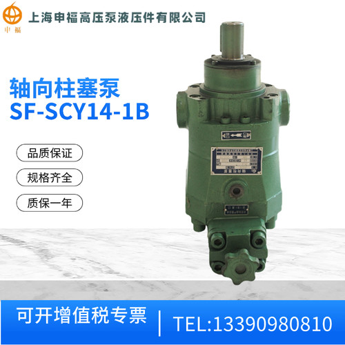 轴向柱塞泵SF-SCY14-1B申福