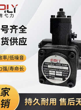 EALY台湾弋力油泵 VPE-F20D/F30D/F40D/F12D/F15D-10变量叶片泵