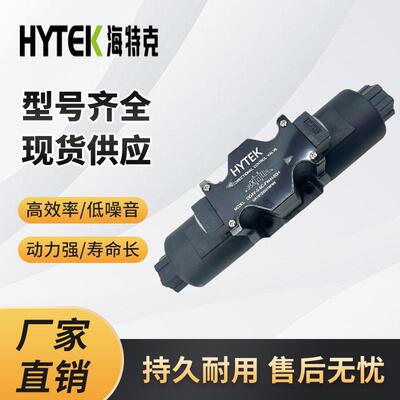 DG4V-5-2C-FW-H-60H换向阀海特克