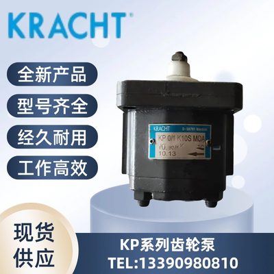 德国KRACHT克拉克油泵KP1/22G10AK0A4VL2/245高压齿轮泵 润滑泵