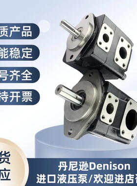 Denison丹尼逊叶片泵T6E-042/45/50/52/62/66/72-1R00-C1液压油泵