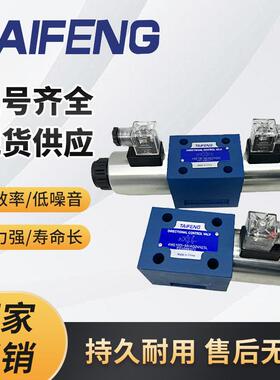 泰丰TAIFENG液压电磁阀 4WE10E 4WE10D 4WE10J 4WE10H 4WE10G