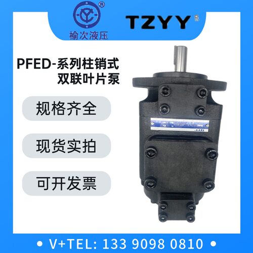 太重榆次液压PFED-43056/070/085/022/044-1DTO柱销式双联叶片泵