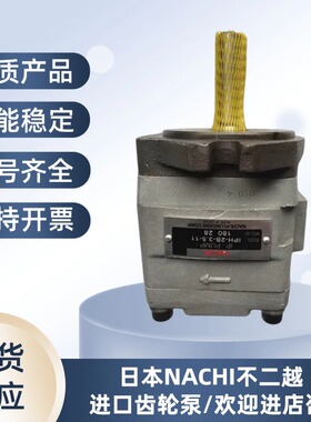 日本不二越NACHI齿轮泵IPH-2A IPH-3A IPH-4AIPH-5AIPH6A液压油泵
