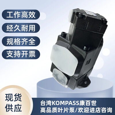 台湾KOMPASS康百世PV2R12-19/23-26/33/41/47/53/59/65/75-叶片泵
