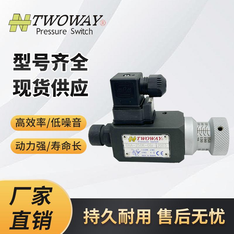 台肯TWOWAY电磁阀DNA-030-22