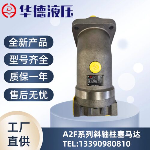 北京华德液压A2F10/12/23/28/45/55/63/80/107/160R2P3柱塞泵马达
