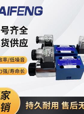 电磁阀4WE6E-50/AG24NZ5L/6D/6Y/6J/6H/6G山东泰丰TAIFENG换向阀