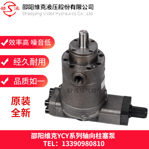 邵阳维克液压SY-10/25/32/40/63/80/160/250YCY14-1E/B轴向柱塞泵