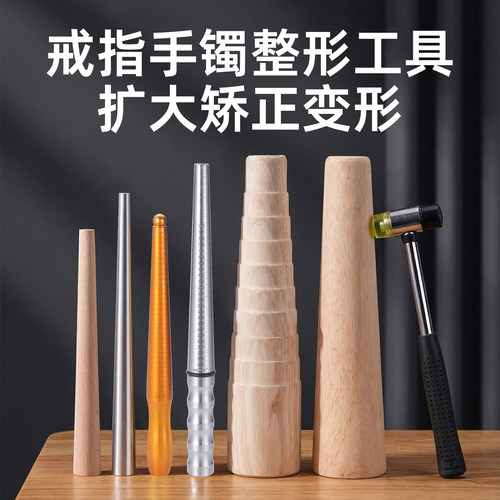 戒指棒手镯整形棒黄金纯银调节棒矫正修复扩大器首饰修圆打金工具