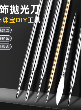 首饰钢压笔戒指抛光打磨神器刮黄金白银手镯压光棒钨钢刀打金工具