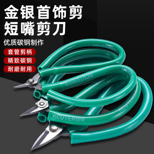短嘴剪刀强力剪金子专用剪钳金银铜线手工金工剪工业打金首饰工具