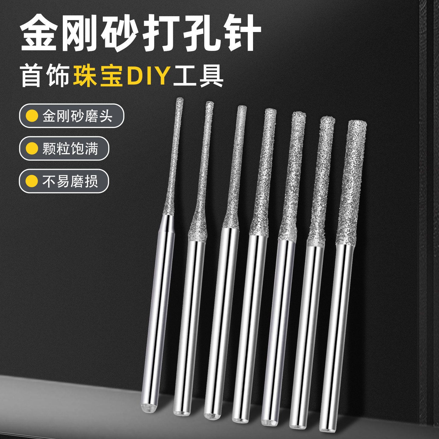 玉石打孔针加长金刚砂翡翠玛瑙玻璃首饰钻孔针玉雕A针小电磨配件
