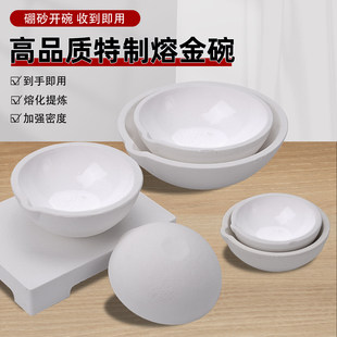 硼砂开好碗融金碗石英坩埚熔金碗耐高温干锅炼金烧黄金碗打金工具