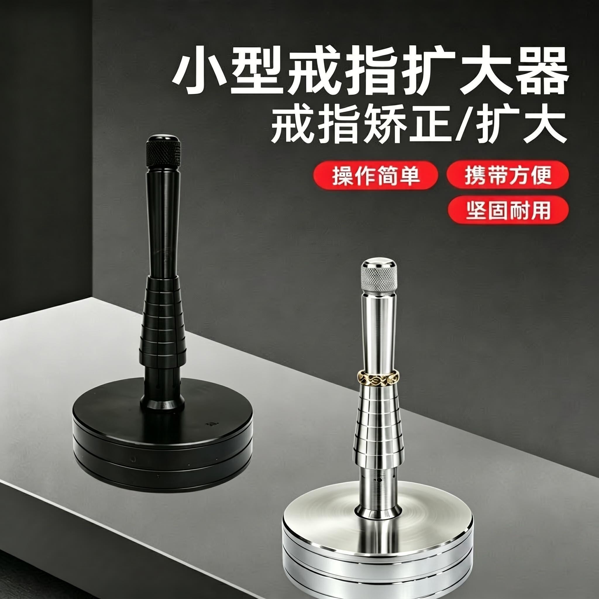 戒指扩大器小型家用金银铜戒指圈口改大修复调节器打金工具