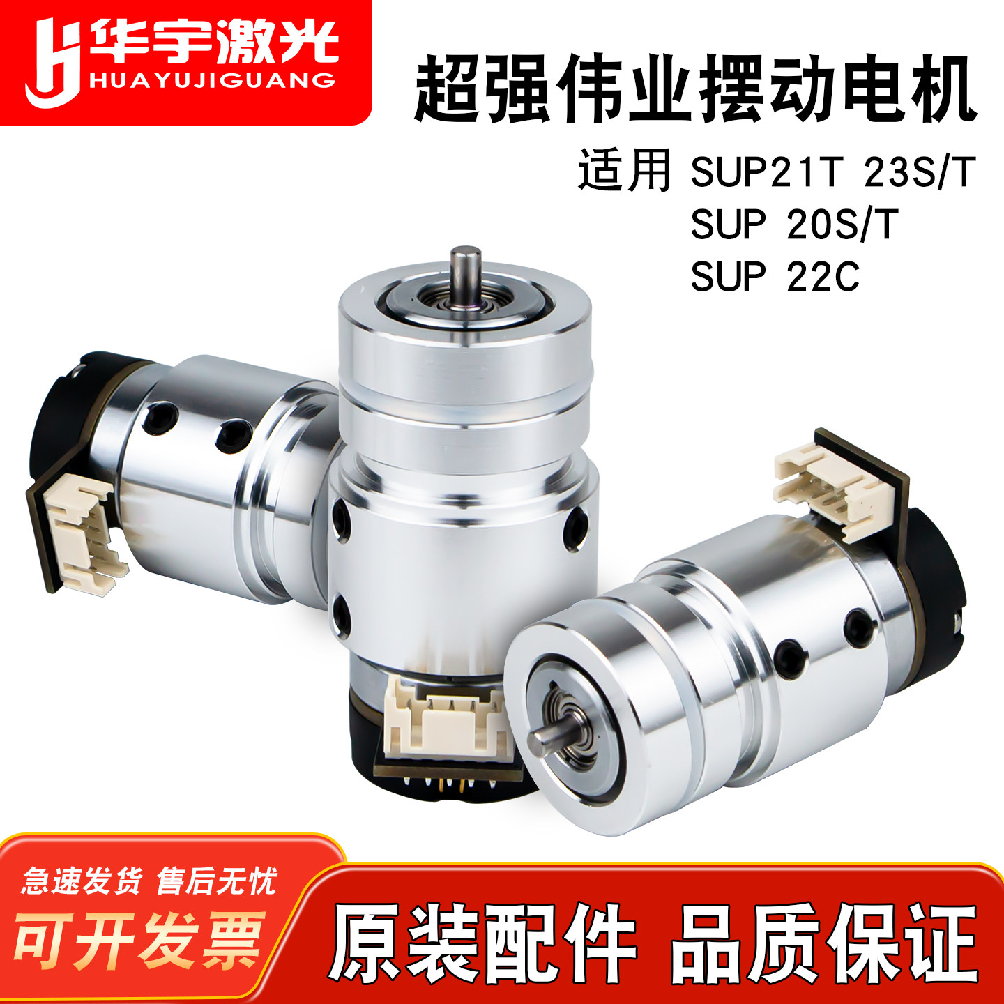 超强伟业摆动电机一件包邮
