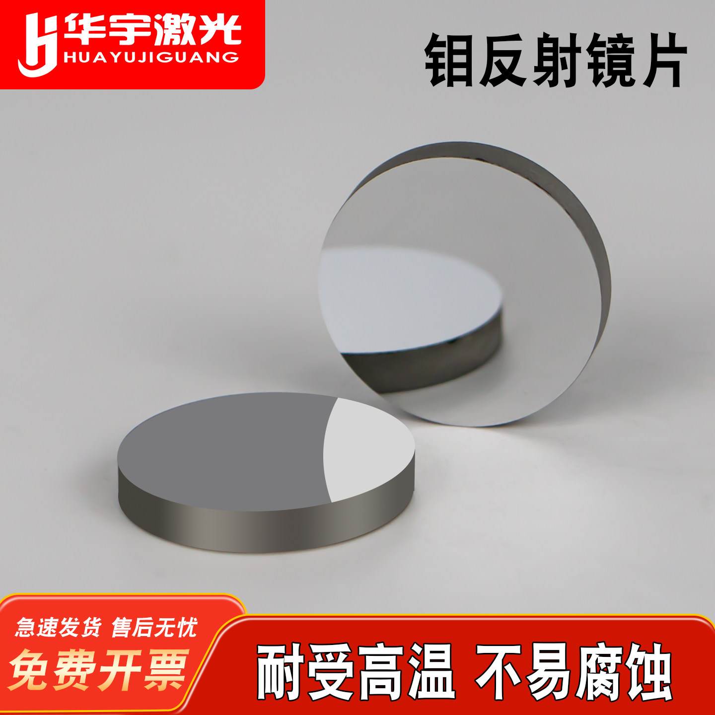 激光钼反射镜片可开发票