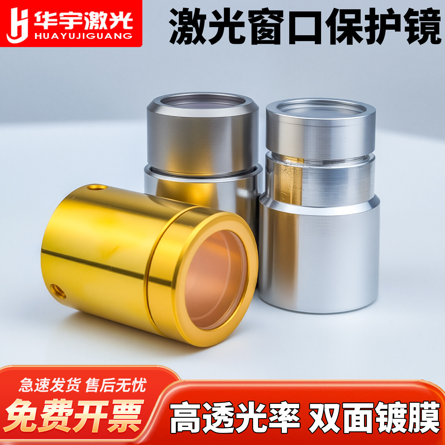 激光器保护窗口镜帽锐科创鑫热刺焊机窗口片晶体保护镜片 可批发