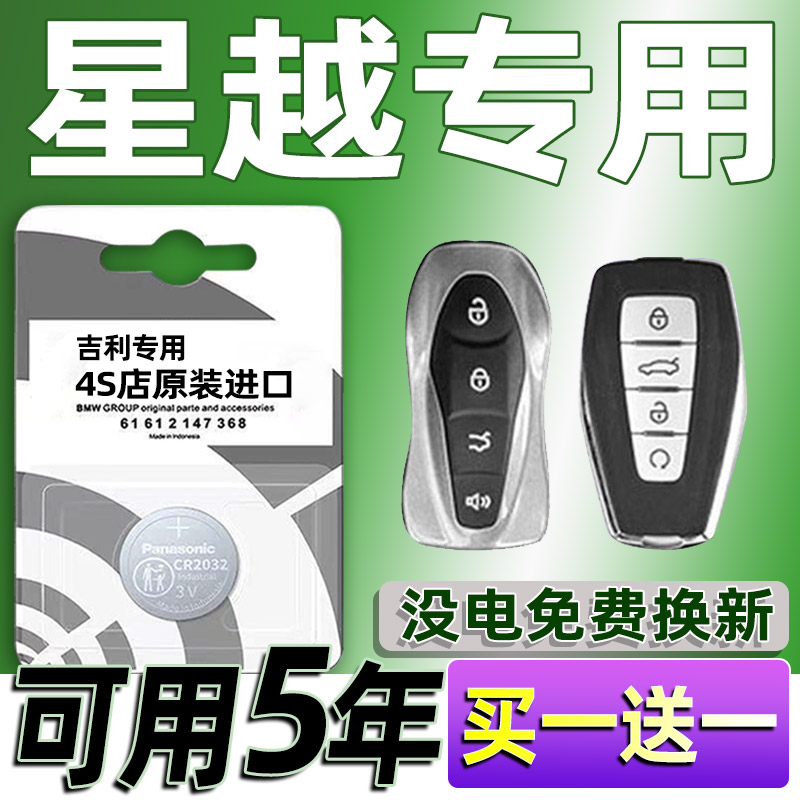 吉利星越L原装钥匙电池21 22 23款雷神hip hif原厂遥控器纽扣电子
