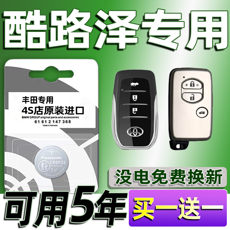 丰田兰德酷路泽汽车钥匙电池 遥控器纽扣电子FJ专用CR2032/CR1632