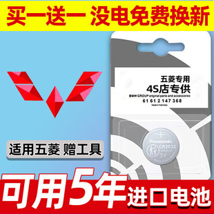 五菱凯捷宏光/V/S/S1/S3/PLUS荣光MINI/EV汽车钥匙电池遥控器纽扣