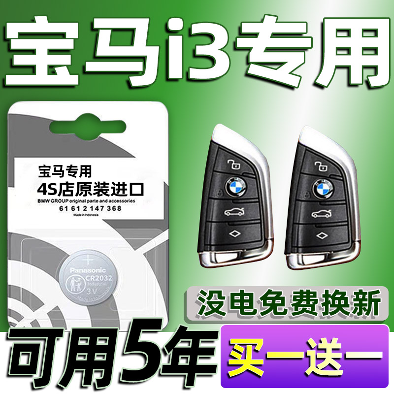 宝马i3专用汽车钥匙电池遥控器智能纽扣电子2450原装液晶刀锋2032