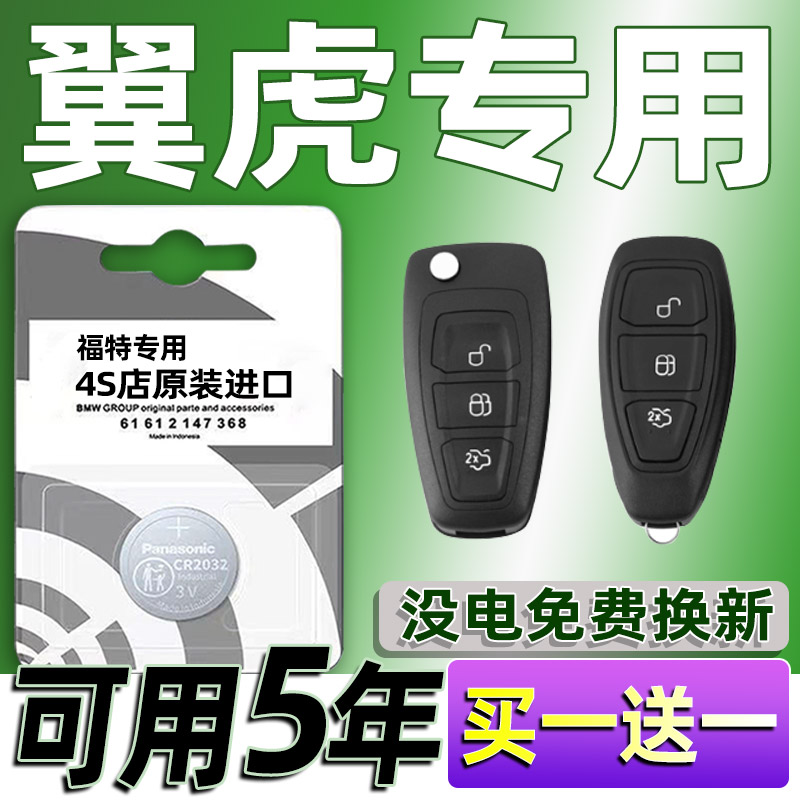 适用福特翼虎汽车钥匙电池 车遥控器智能纽扣电子原装CR2032专用