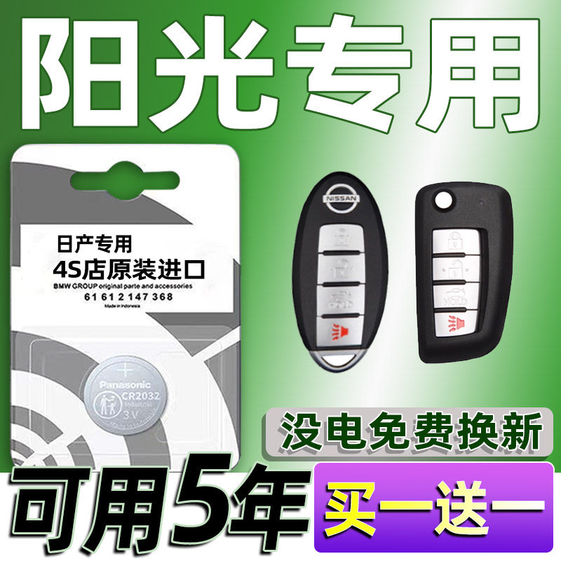 适用东风日产阳光汽车钥匙电池 汽车遥控器智能纽扣H电子原装专用,3C数码配件,纽扣电池,淘宝优惠券,粉丝福利购,淘宝优惠卷
