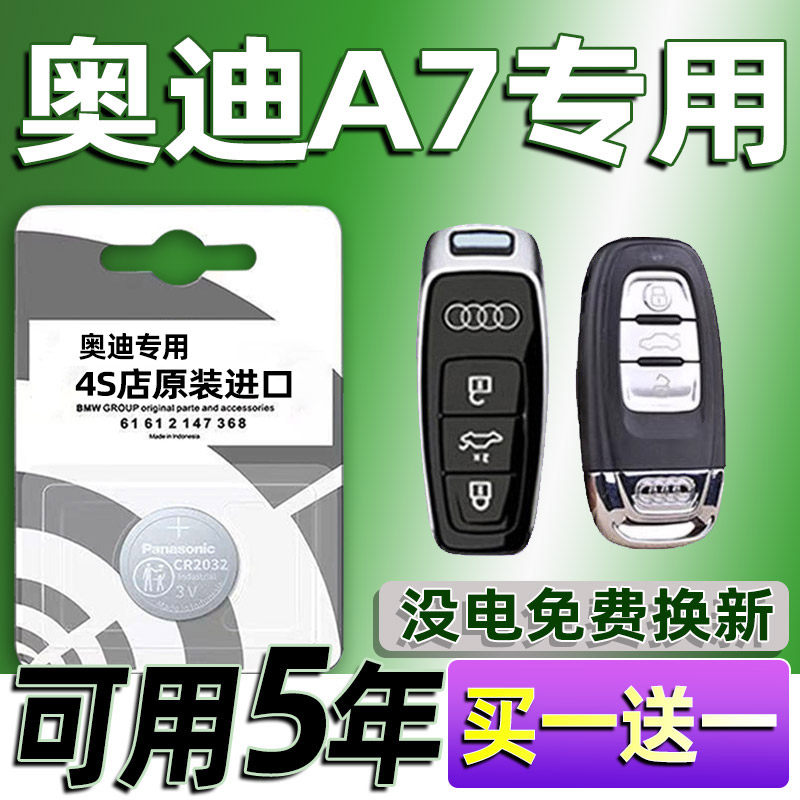 适用奥迪A7汽车钥匙电池L车遥控器智能纽扣电子cr2032专用3V