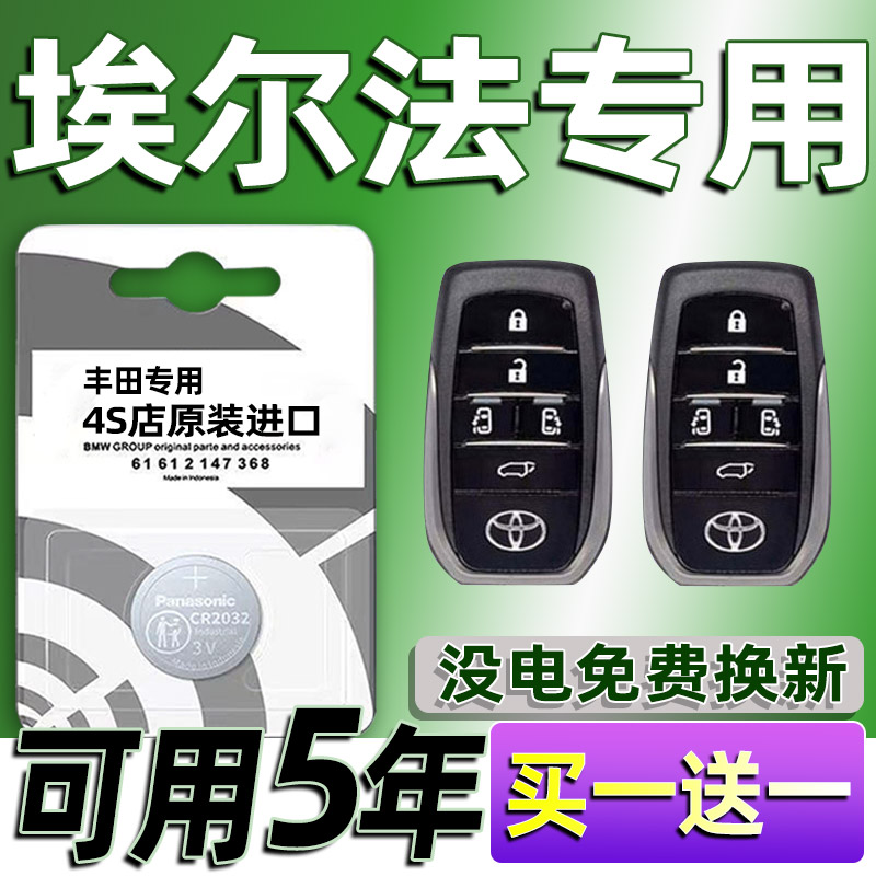 适用丰田埃尔法汽车钥匙电池车遥控器智能纽扣电子CR2032专用