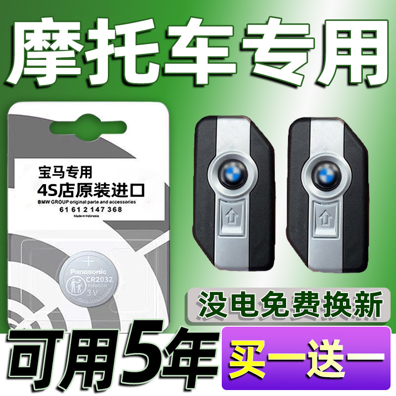 适用宝马R1200GS ADV R1250GS水鸟摩托车钥匙遥控电池F 750GS原装